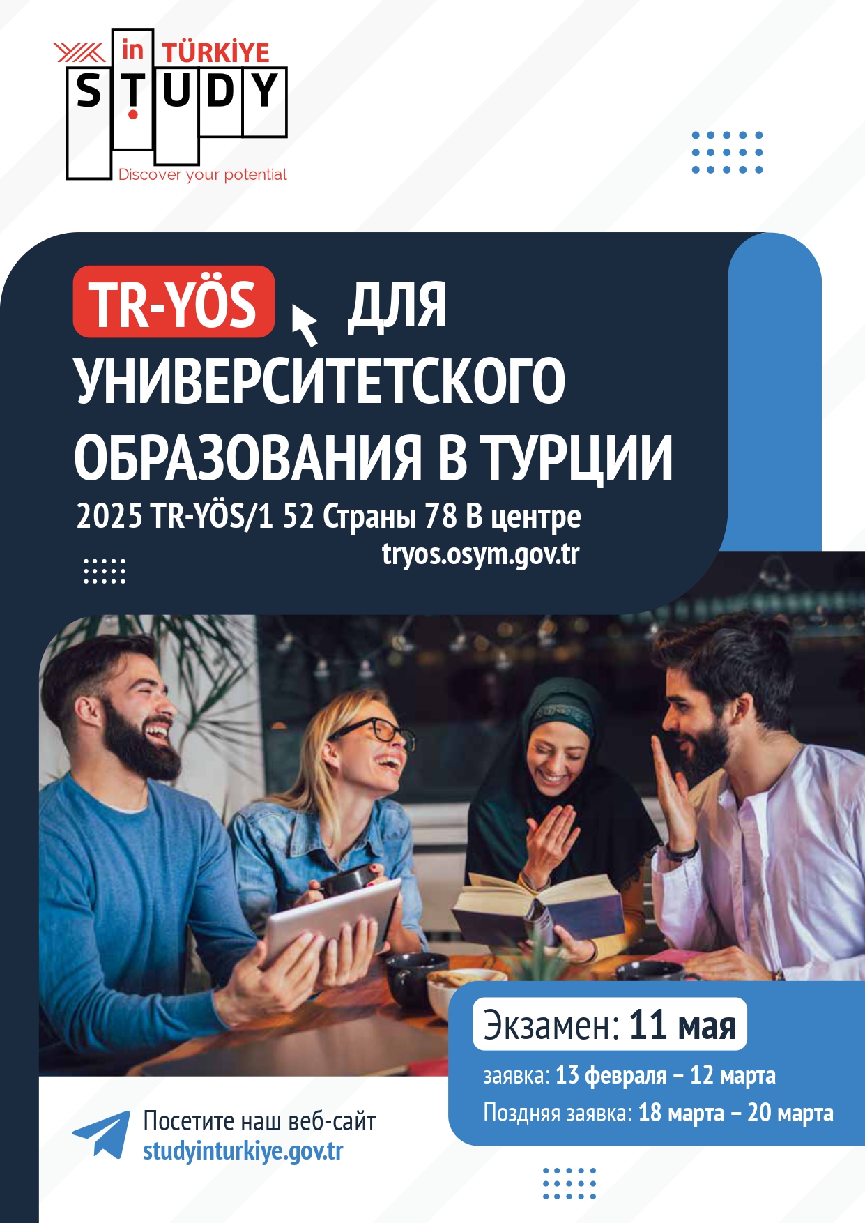 2025 Türkiye Yurt Dışından Öğrenci Kabul Sınavı (2025 TR-YÖS) 3