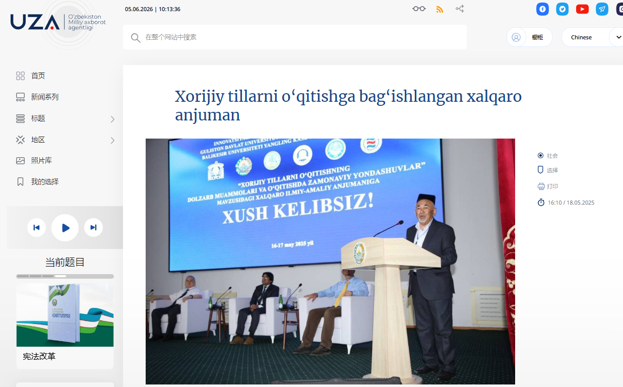 Xorijiy tillarni o‘qitishga bag‘ishlangan xalqaro anjuman
